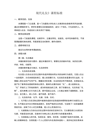 《现代礼仪》课程标准