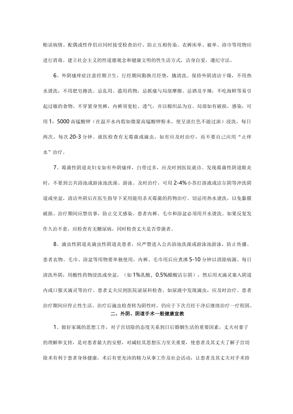 妇产科疾病健康宣教.do新_第2页