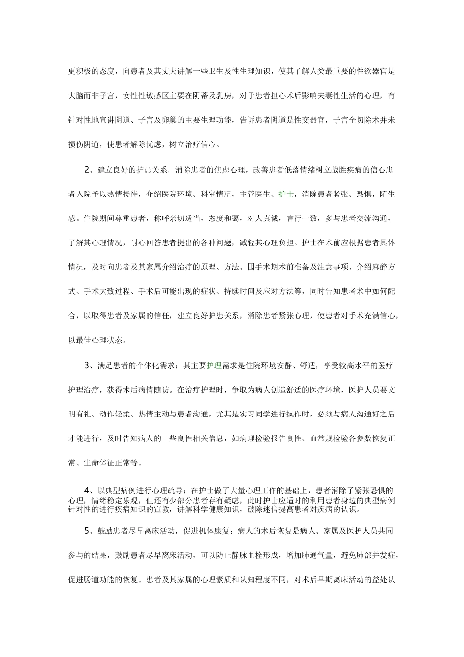 妇产科疾病健康宣教.do新_第3页