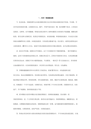 妇产科疾病健康宣教.do新