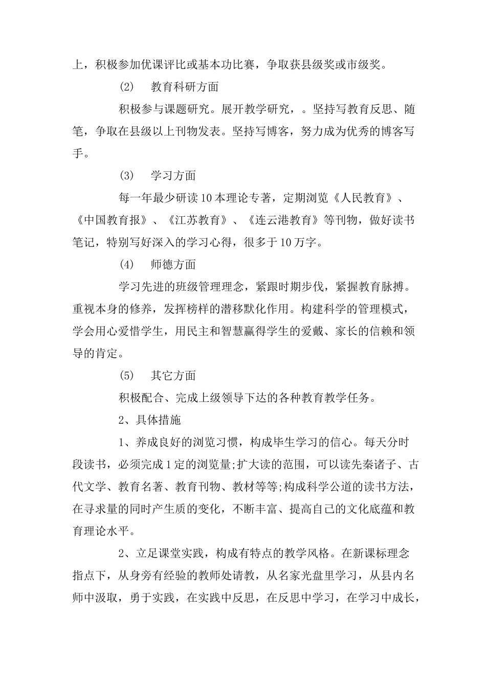 教师个人五年发展规划_第2页