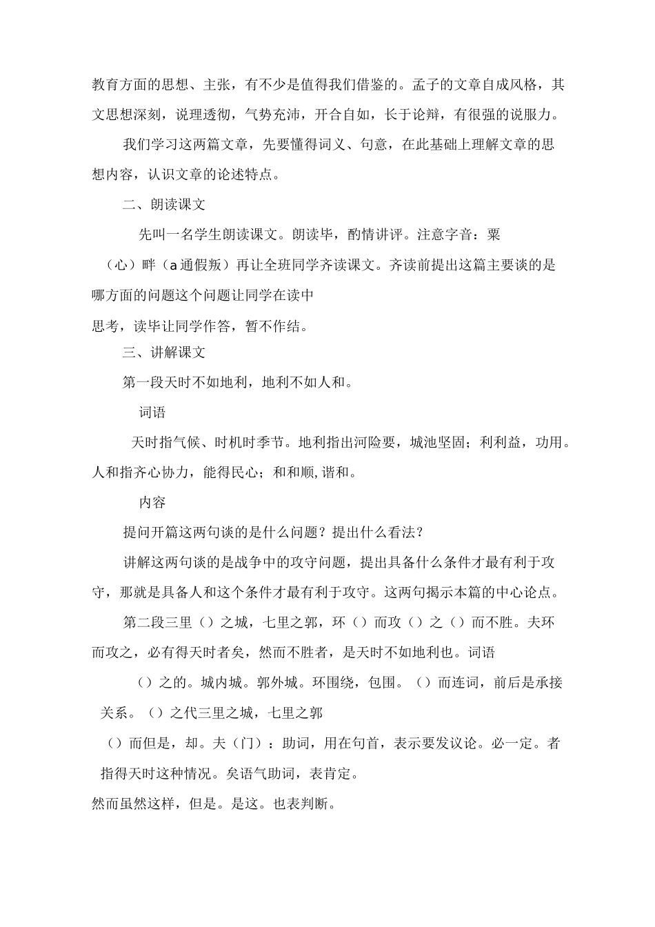 孟子二章说课稿_第2页