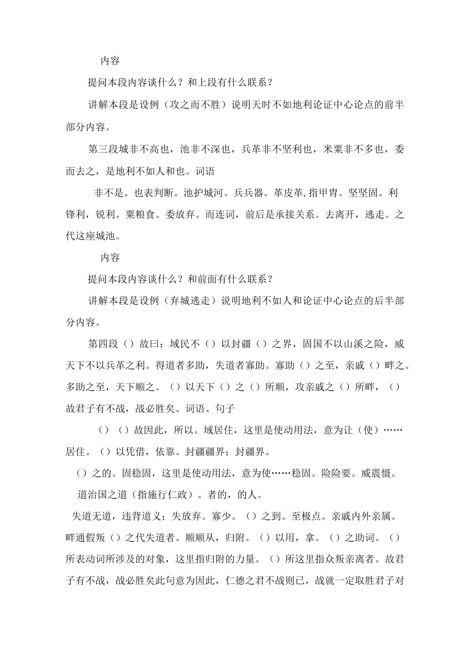 孟子二章说课稿_第3页