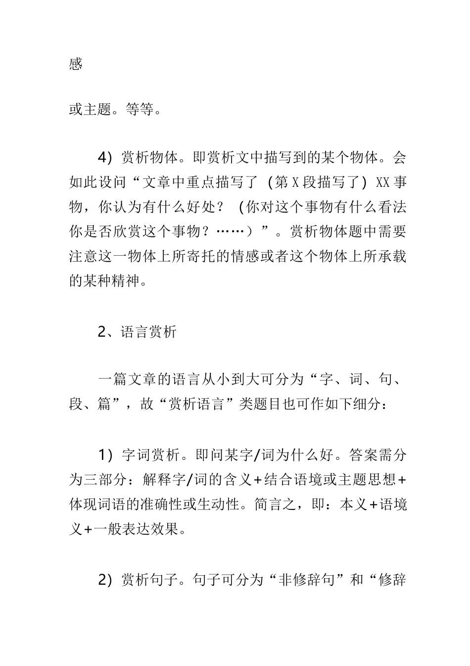 (完整版)文学类阅读赏析题答题方法_第2页