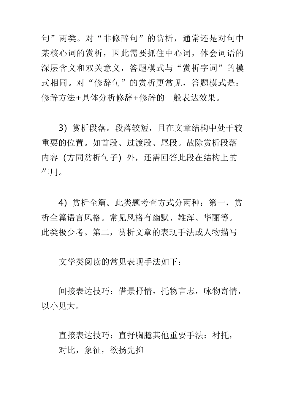 (完整版)文学类阅读赏析题答题方法_第3页