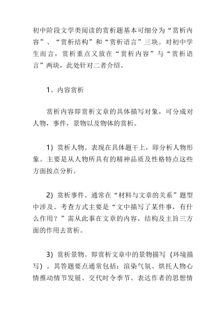 (完整版)文学类阅读赏析题答题方法