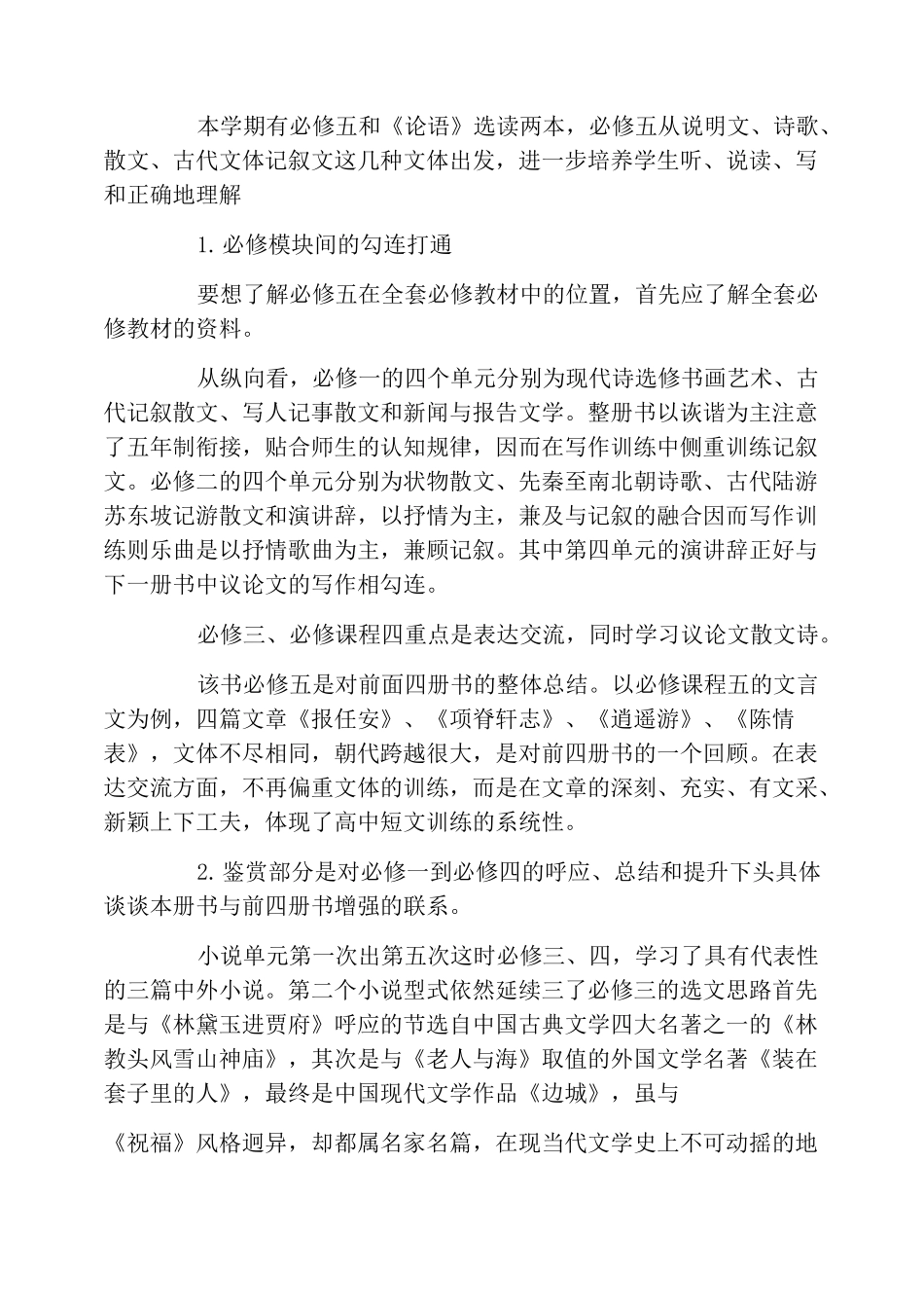 高中语文教学计划(一)_第2页