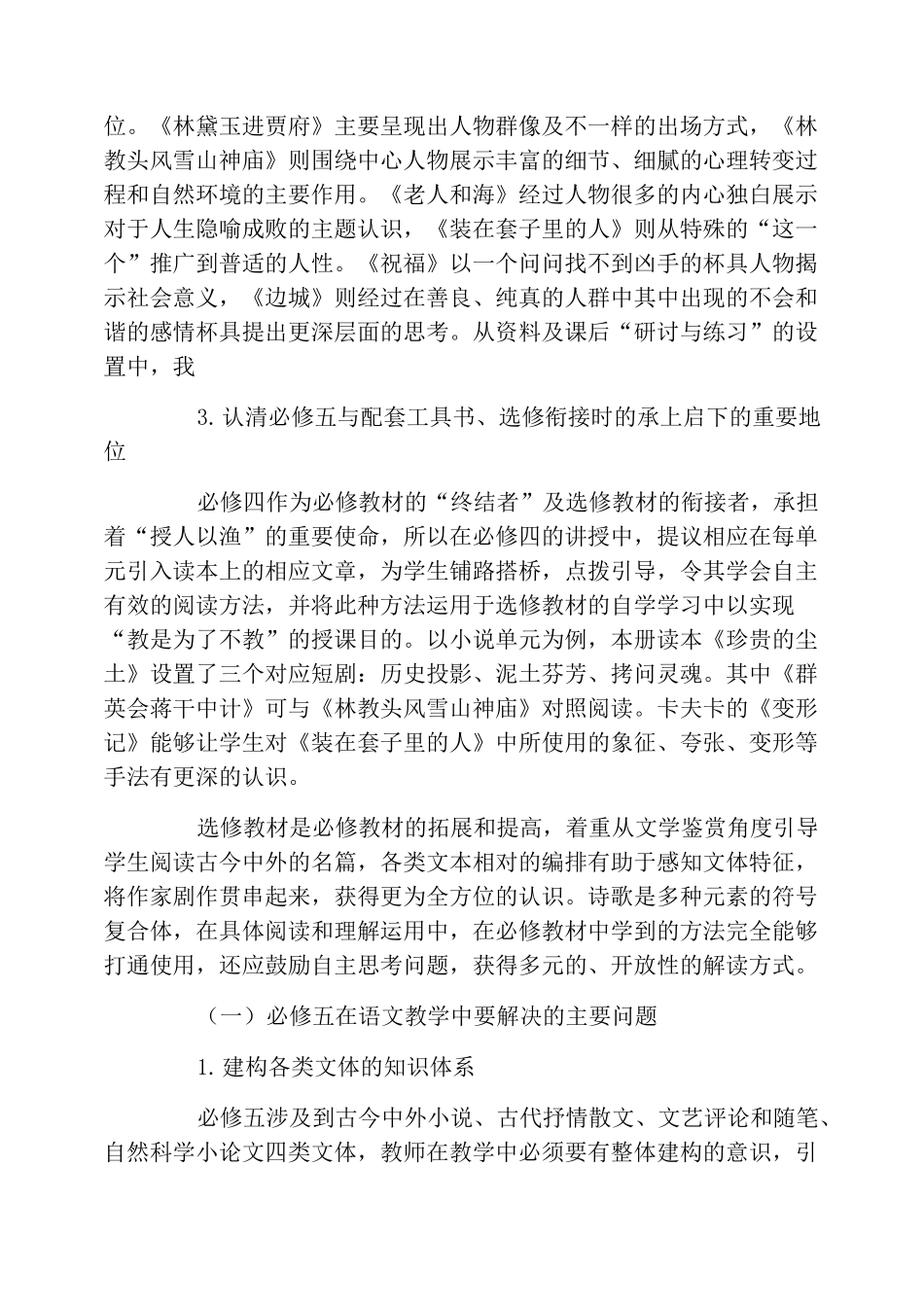 高中语文教学计划(一)_第3页