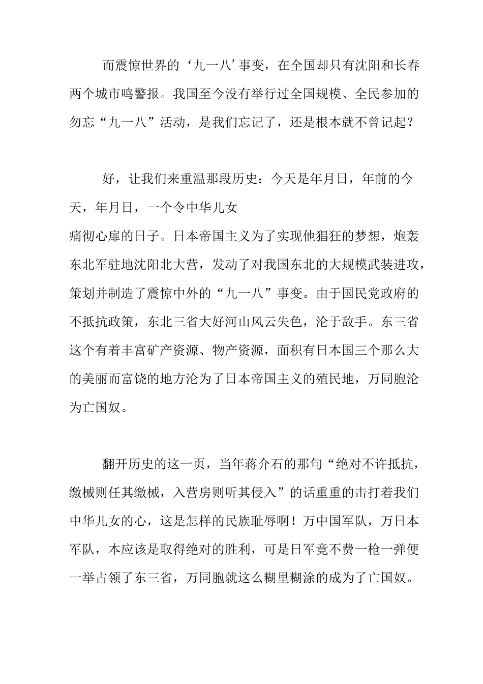 中学生纪念九一八事变演讲稿：牢记九一八事件_第2页