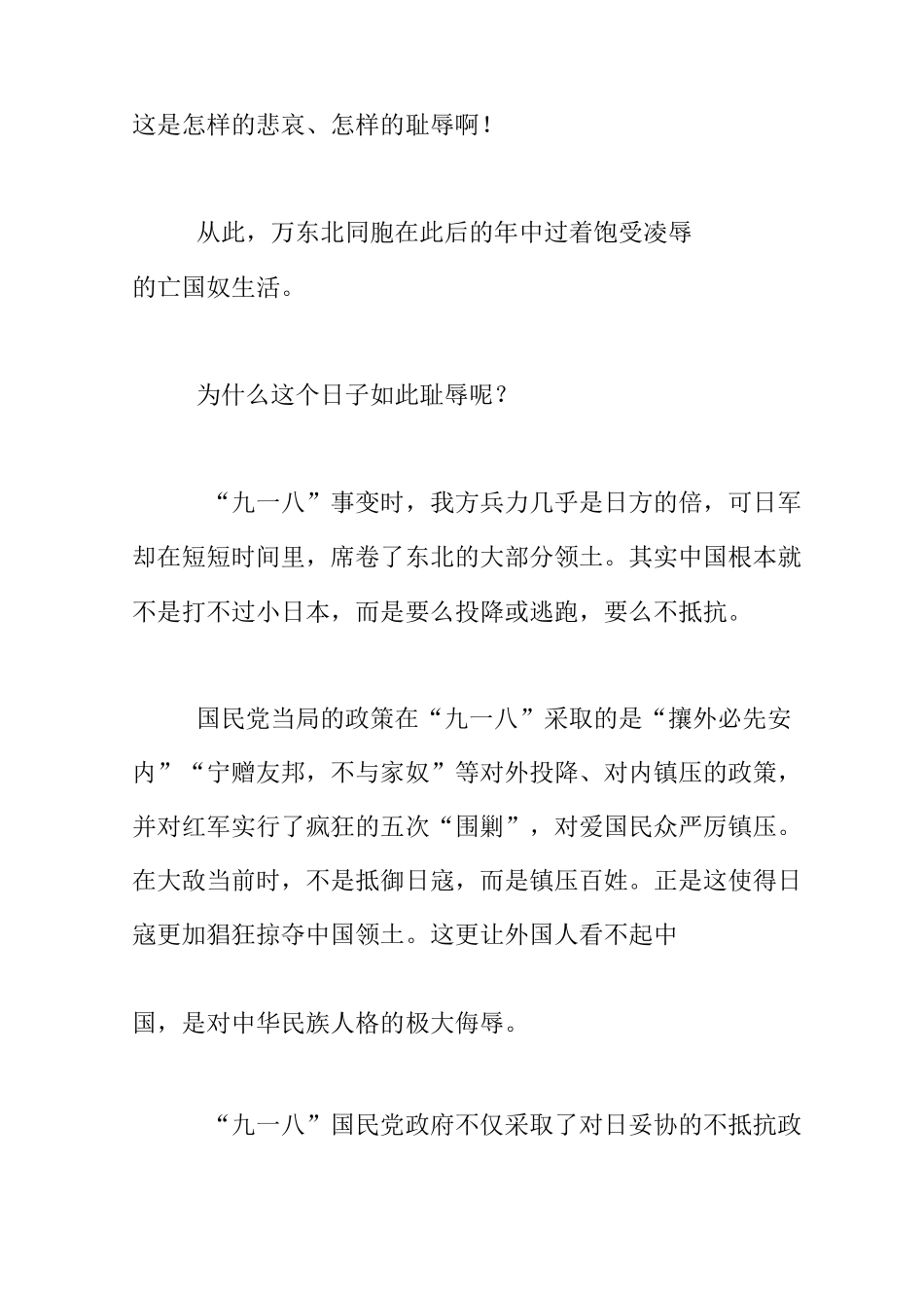 中学生纪念九一八事变演讲稿：牢记九一八事件_第3页