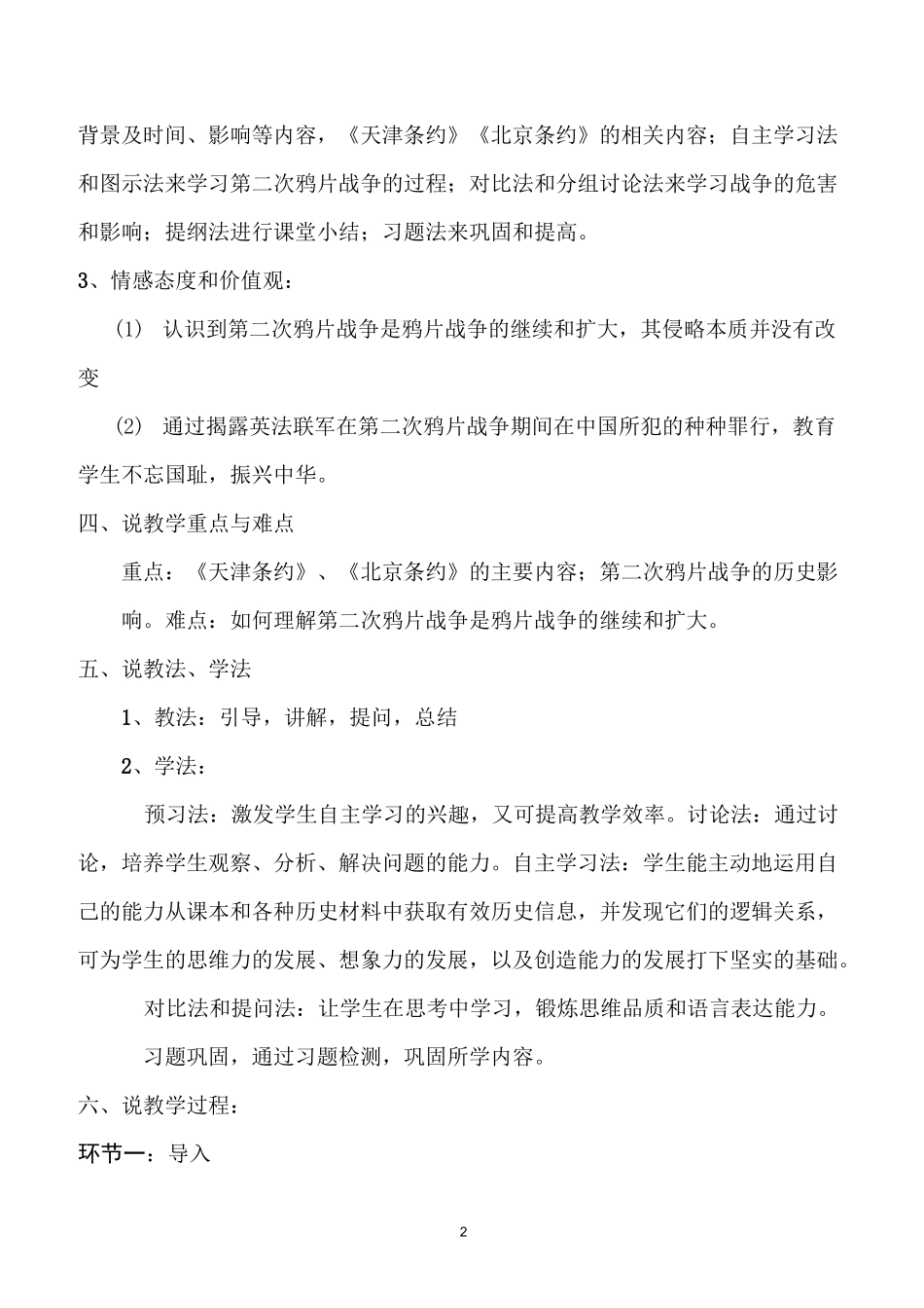 第2课第二次鸦片战争说课稿_第2页