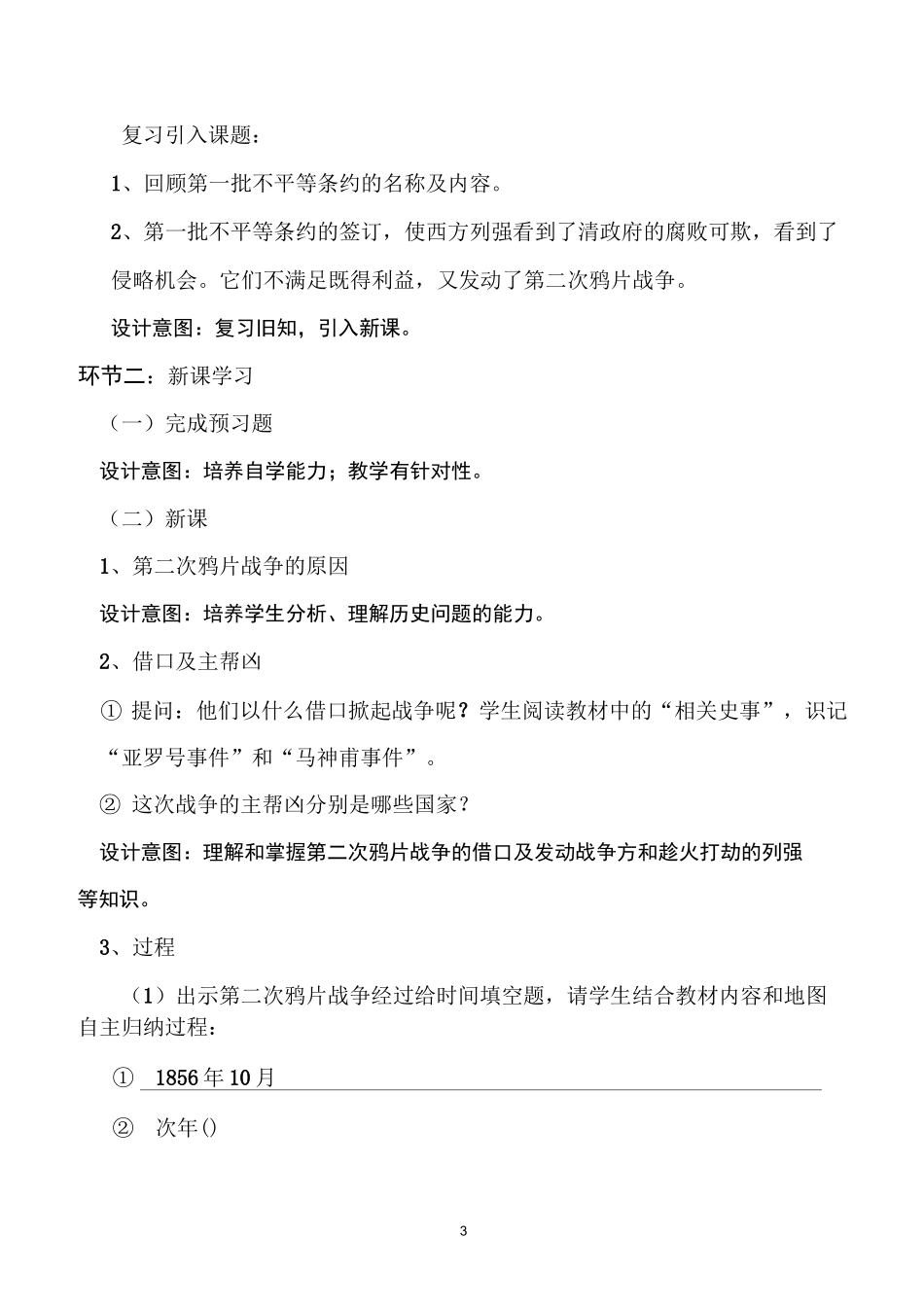 第2课第二次鸦片战争说课稿_第3页