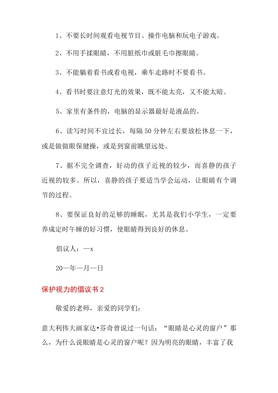 保护视力的倡议书范文(通用5篇)_第2页