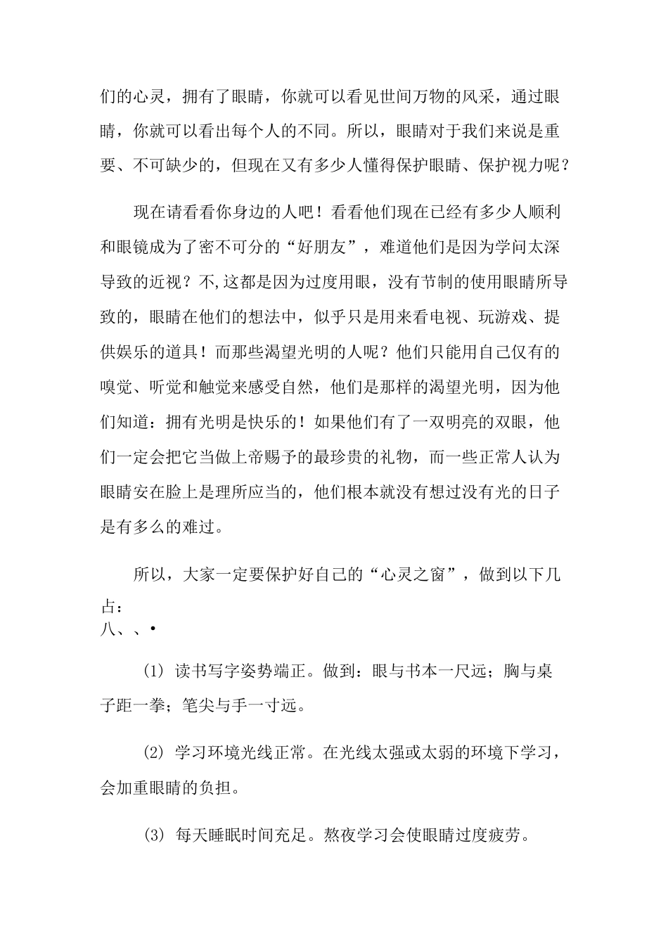 保护视力的倡议书范文(通用5篇)_第3页