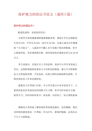 保护视力的倡议书范文(通用5篇)