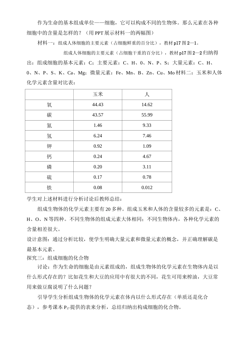 细胞中元素与化合物的教案_第3页