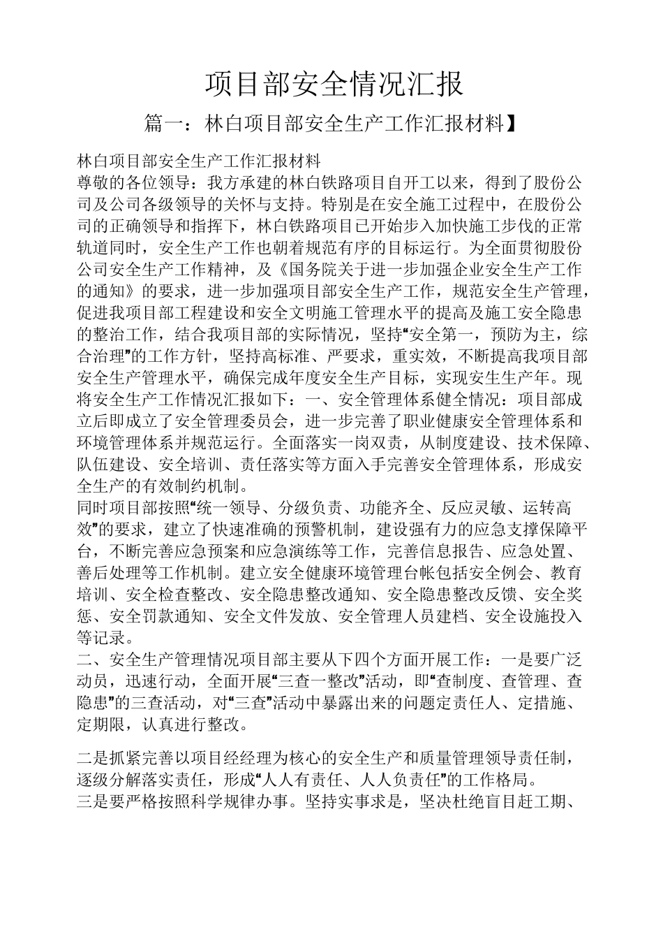 项目部安全情况汇报_第1页