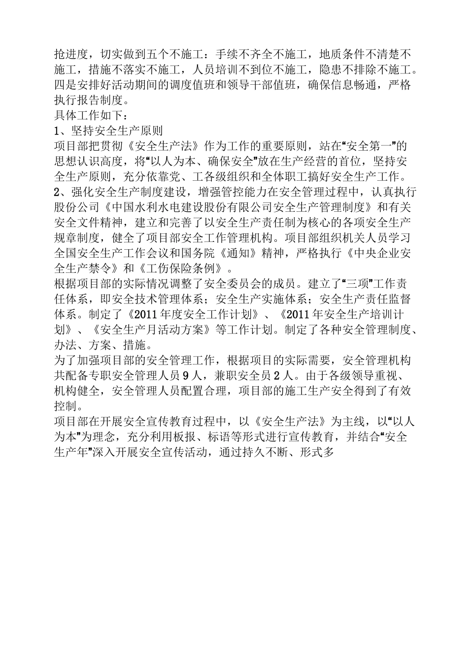 项目部安全情况汇报_第2页