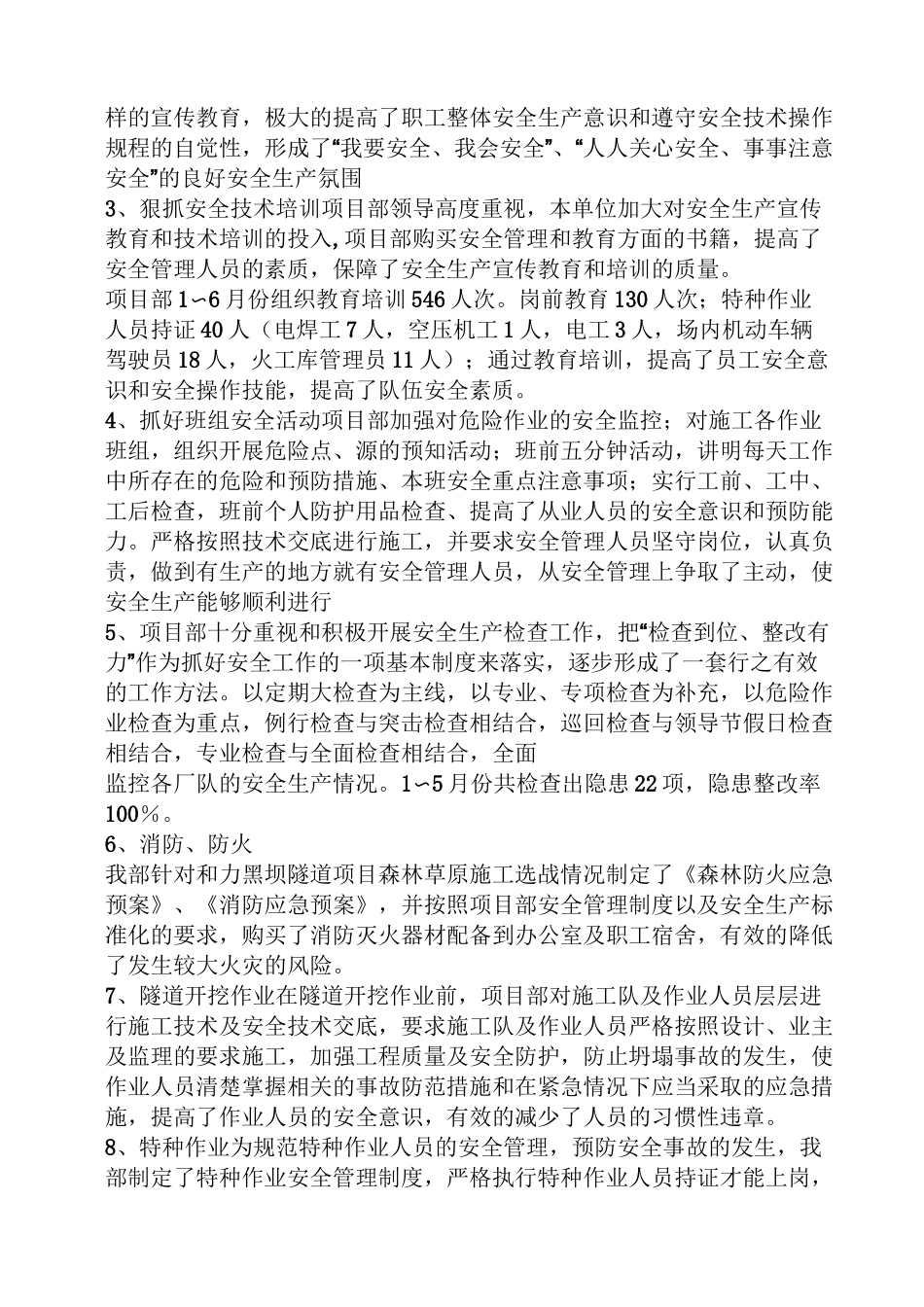 项目部安全情况汇报_第3页