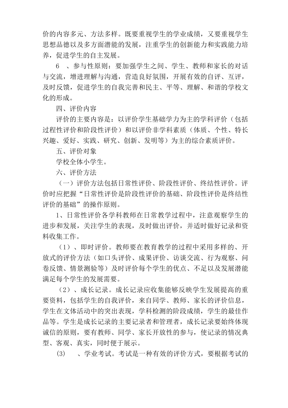 综合素质评价实施方案_第2页