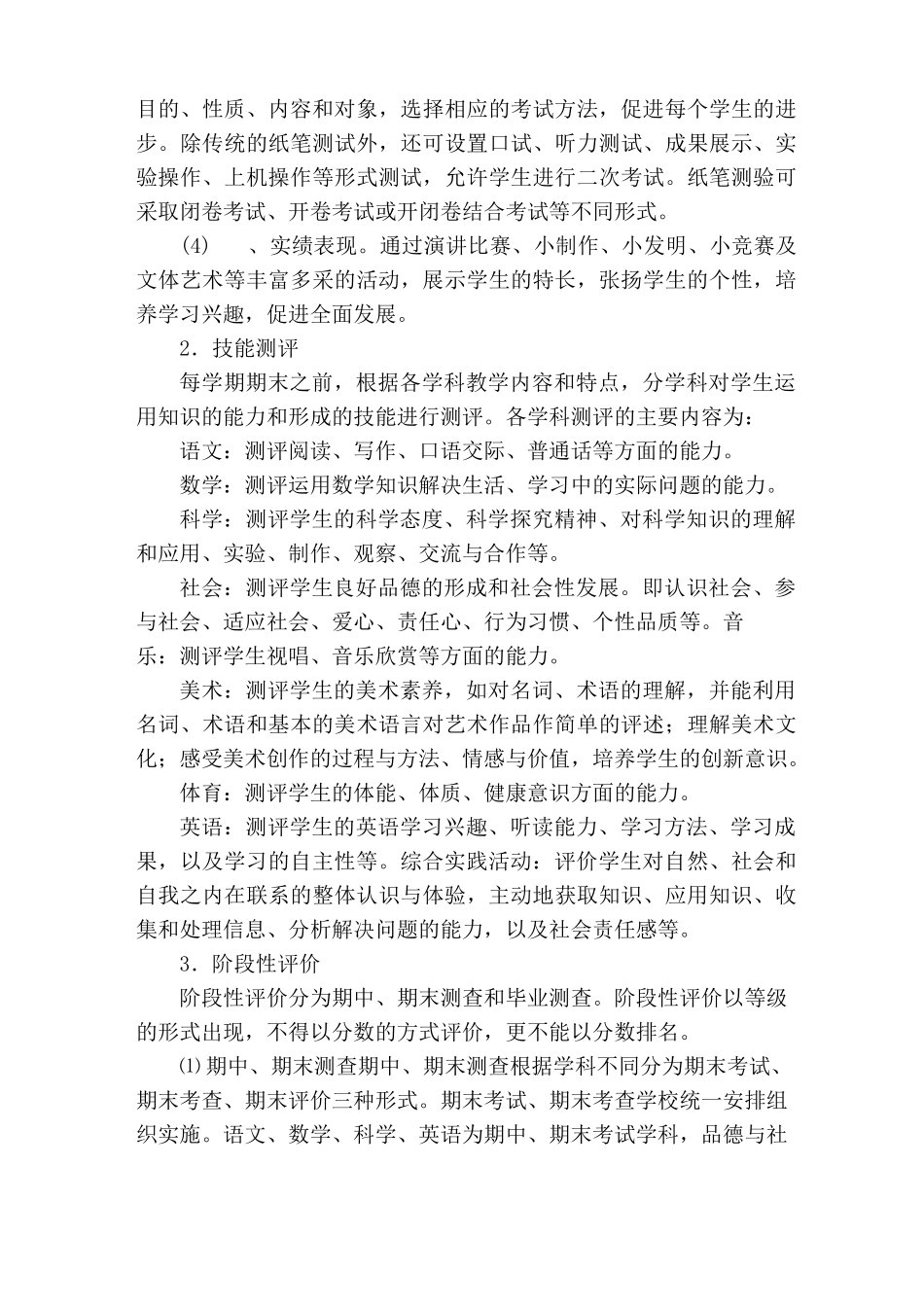 综合素质评价实施方案_第3页