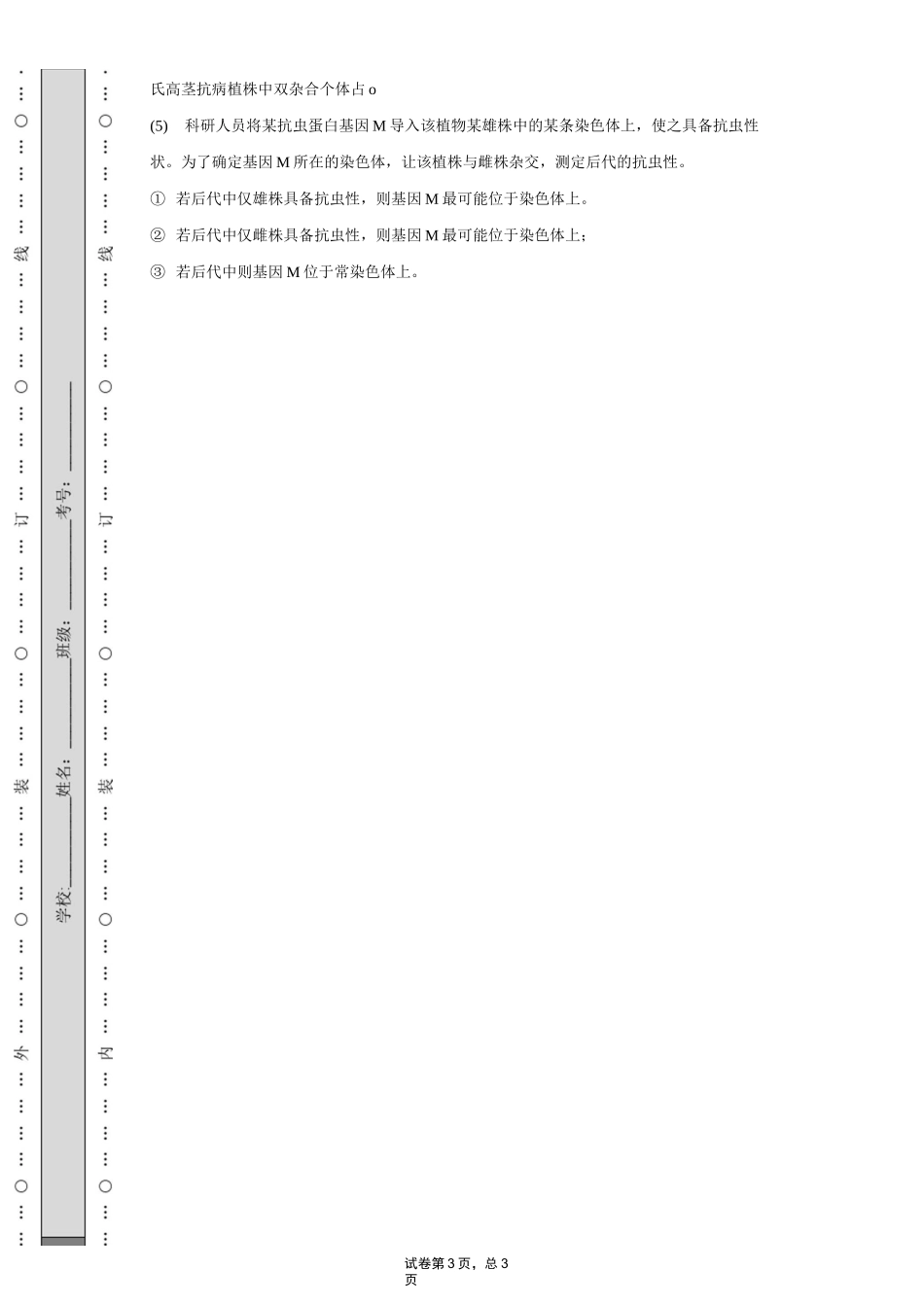 高中生物 遗传实验设计题练习_第3页