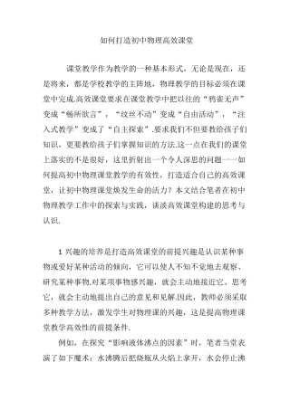 如何打造初中物理高效课堂