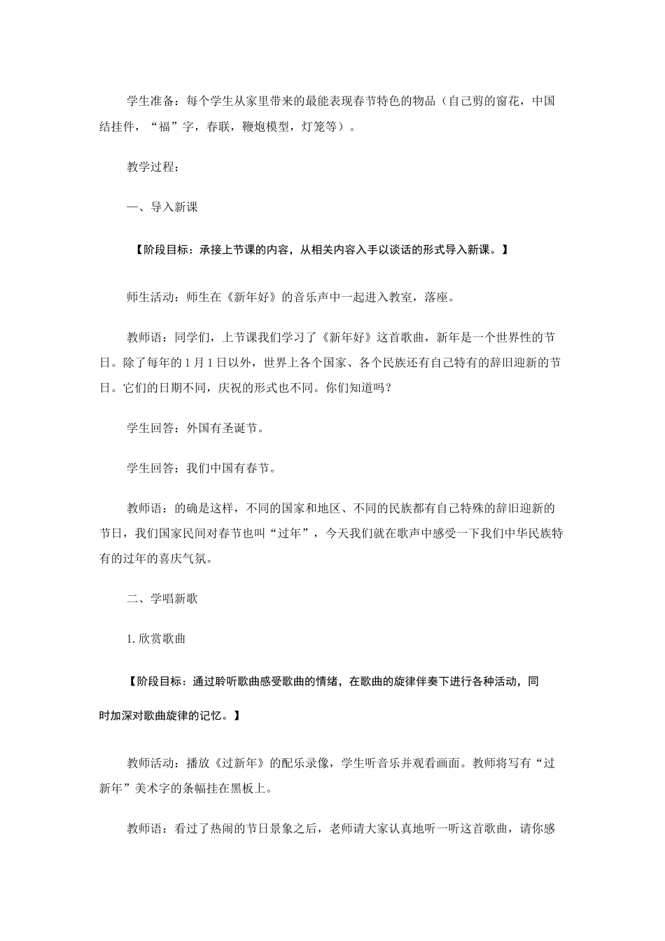 《过新年》教学设计_第2页