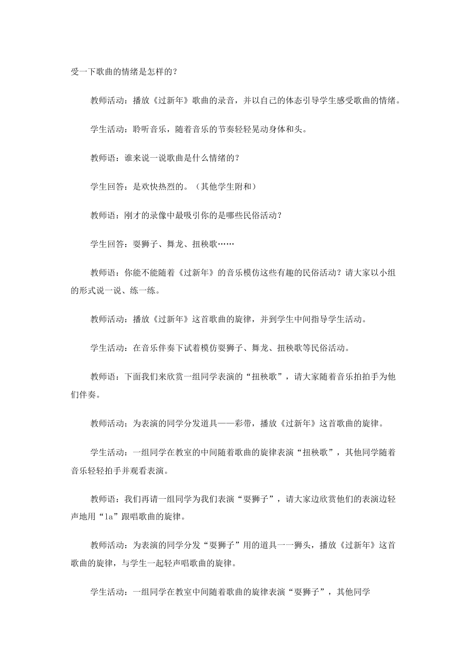 《过新年》教学设计_第3页