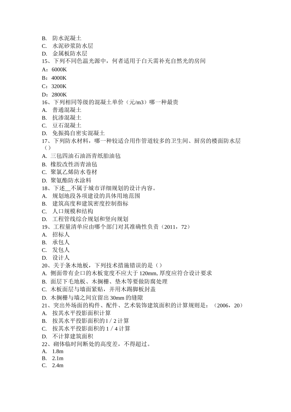 湖北省一级建筑师《建筑结构》：轻型屋顶绿化的意义模拟试题_第3页