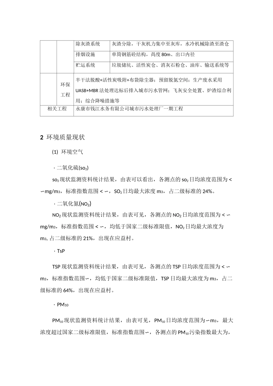 垃圾焚烧发电环评报告书_第3页