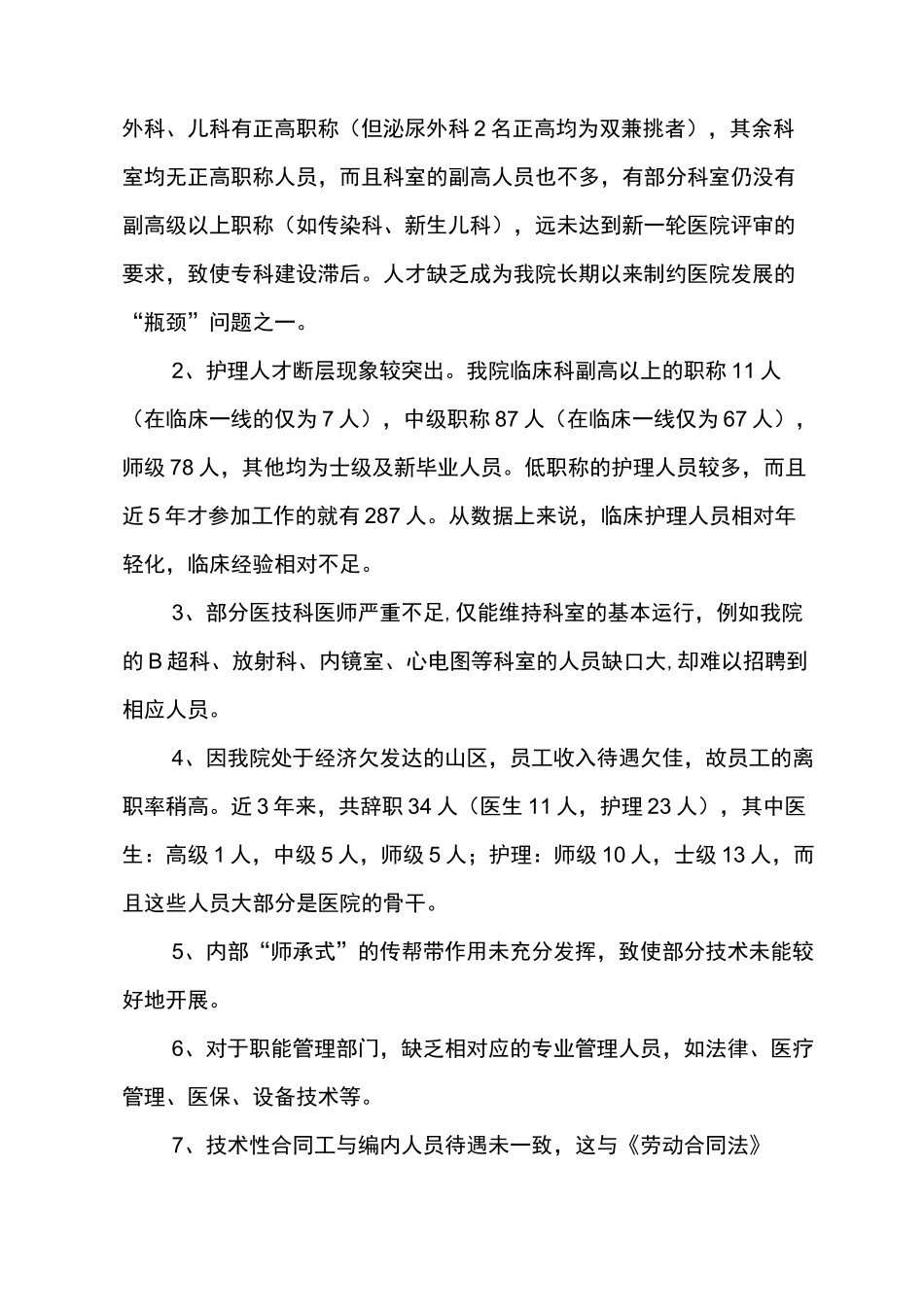 医院人才队伍建设汇报材料_第2页