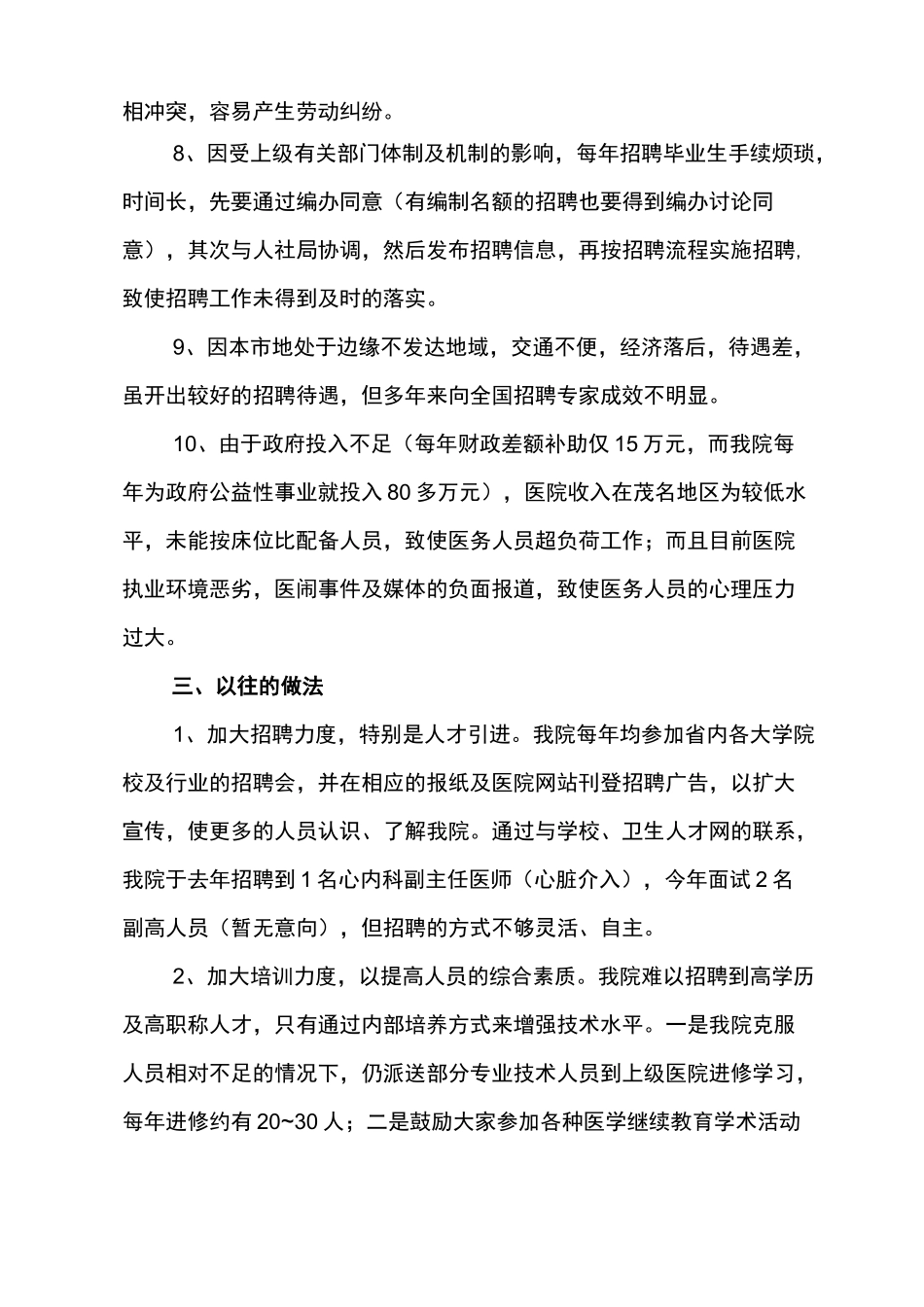 医院人才队伍建设汇报材料_第3页