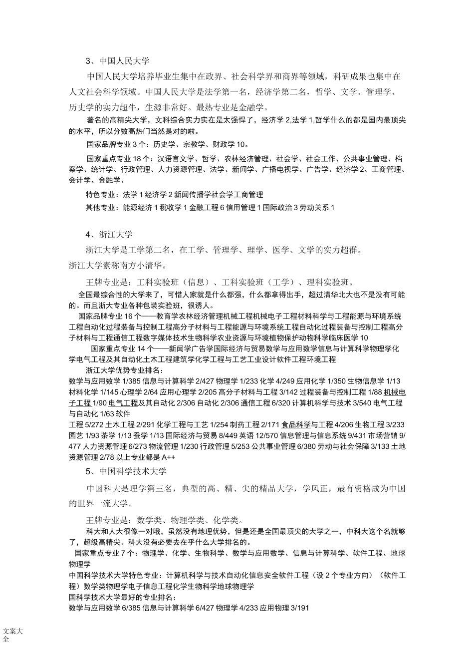 中国39所985高校王牌、重点专业及其排名_第3页