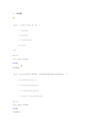 大学语文33333