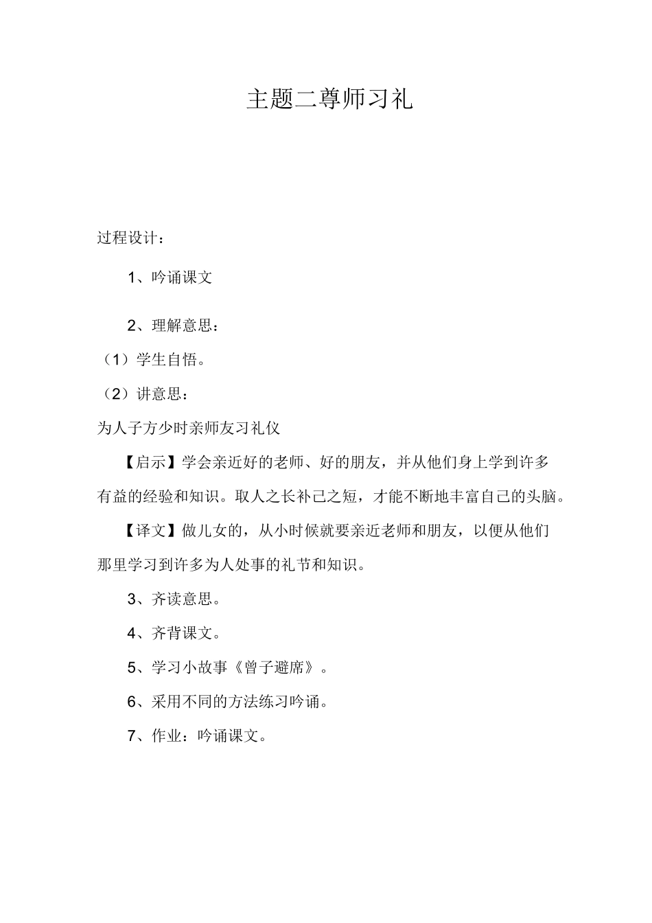 贵阳市国学教育读本全册教案_第2页