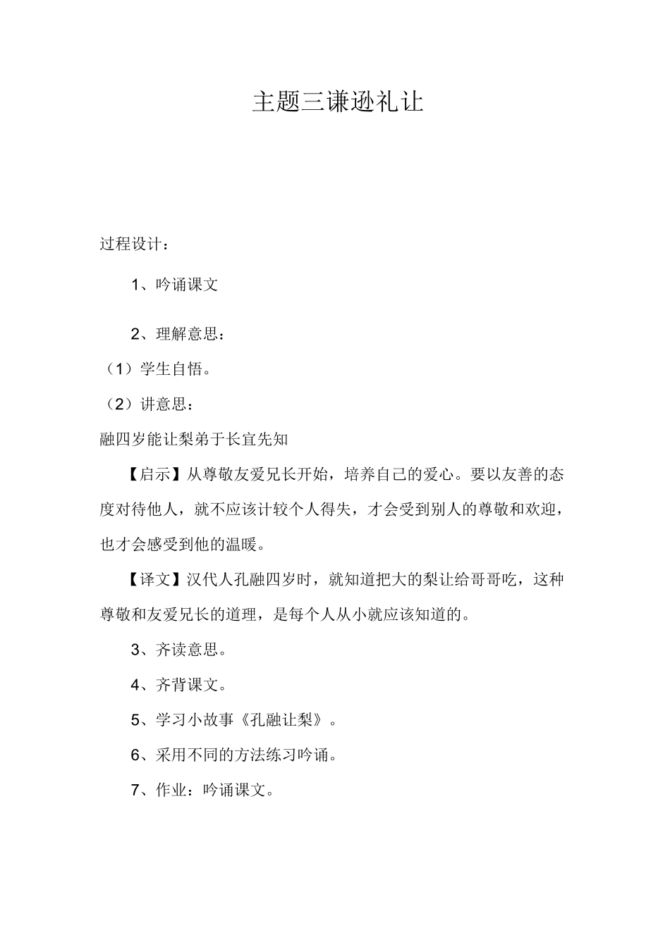 贵阳市国学教育读本全册教案_第3页