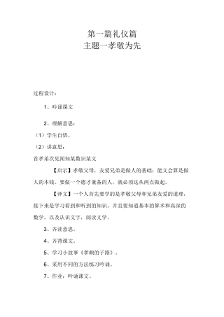 贵阳市国学教育读本全册教案