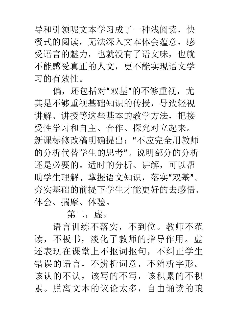 当前小学语文课堂教学存在问题以及解决方法_第2页