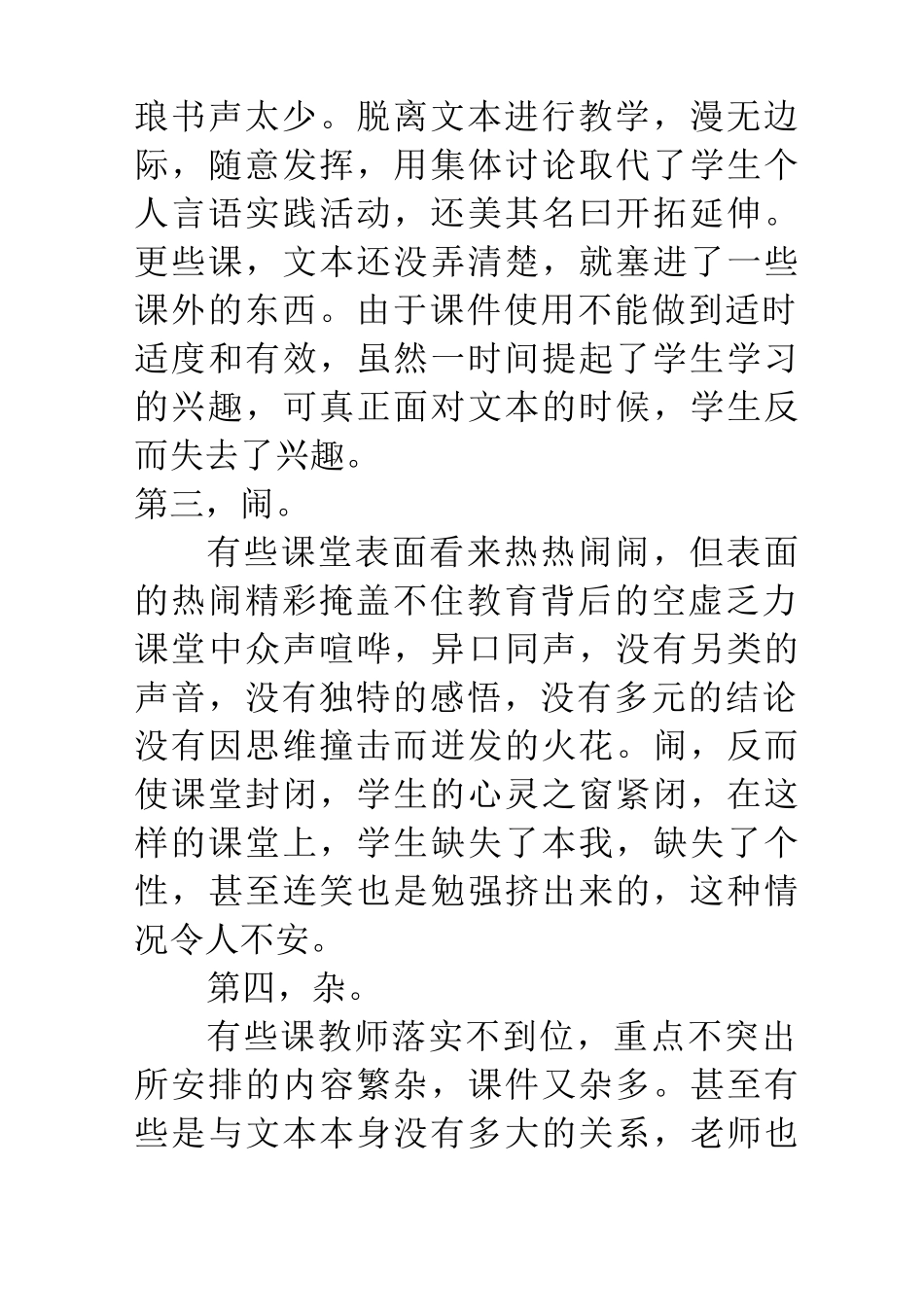 当前小学语文课堂教学存在问题以及解决方法_第3页