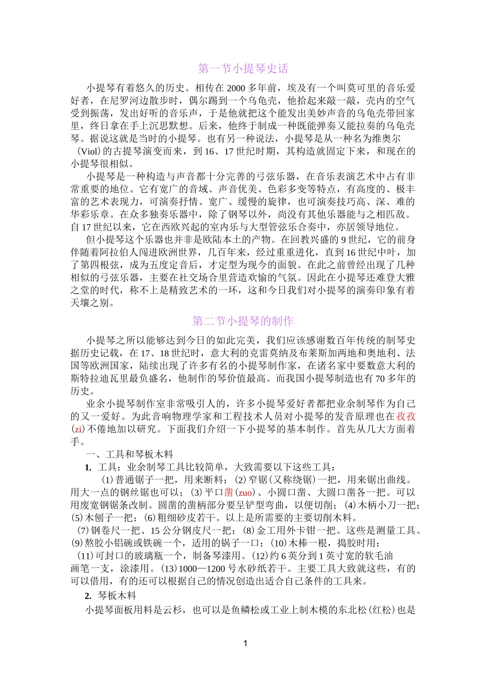 小提琴基础知识_第1页