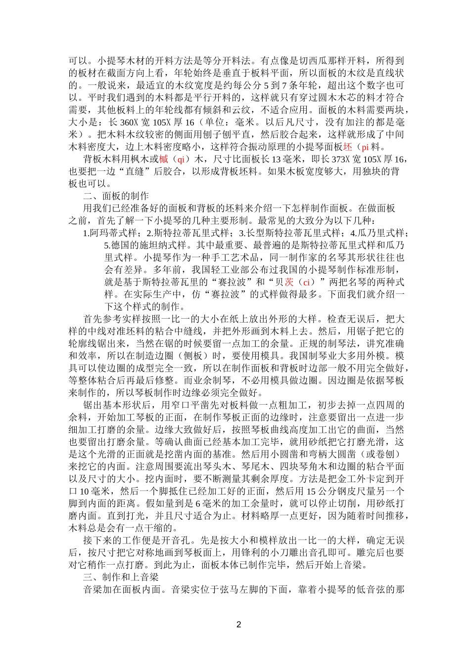 小提琴基础知识_第2页