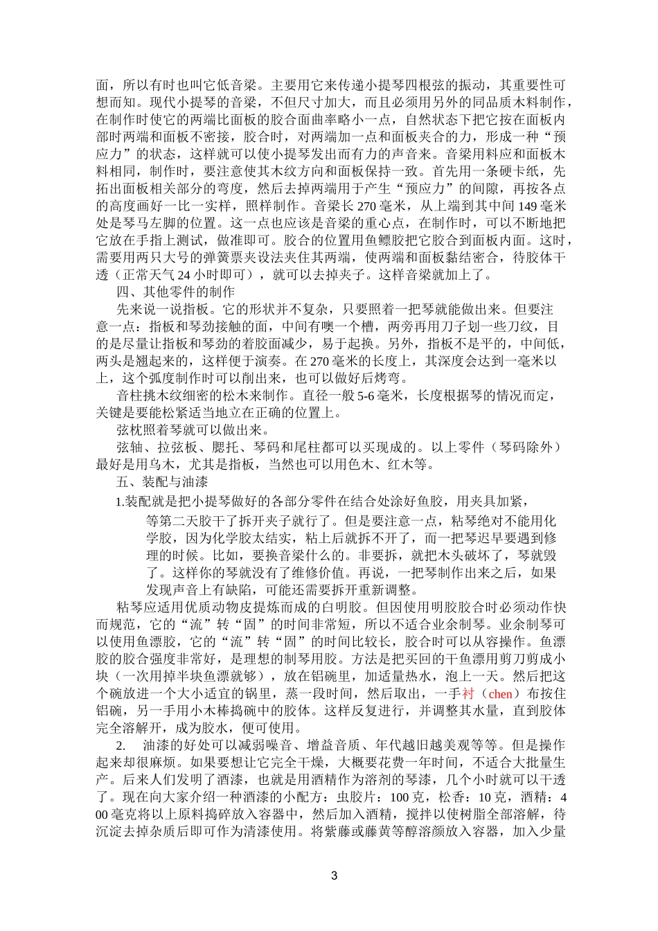 小提琴基础知识_第3页