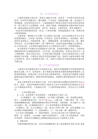 小提琴基础知识