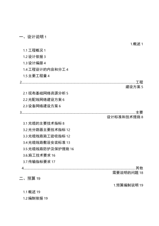 光纤到户工程方案