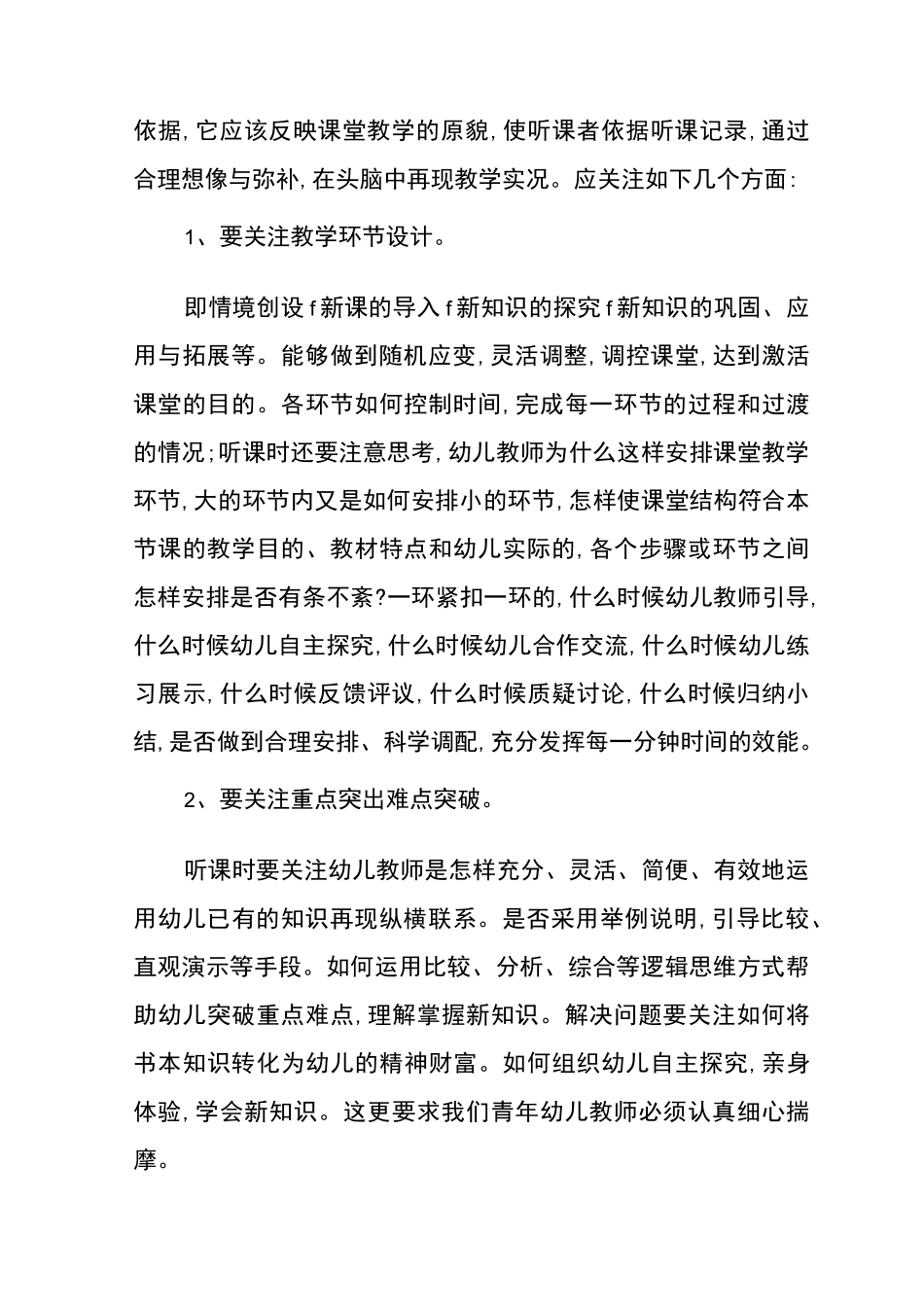 幼儿园评课优点与不足_第2页