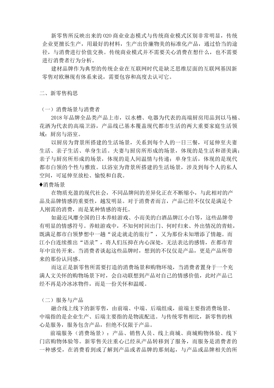 建材品牌新零售模式构思_第3页