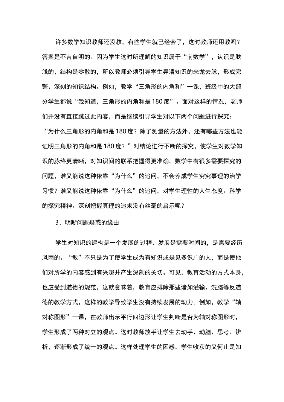 立德树人 数学何为_第3页