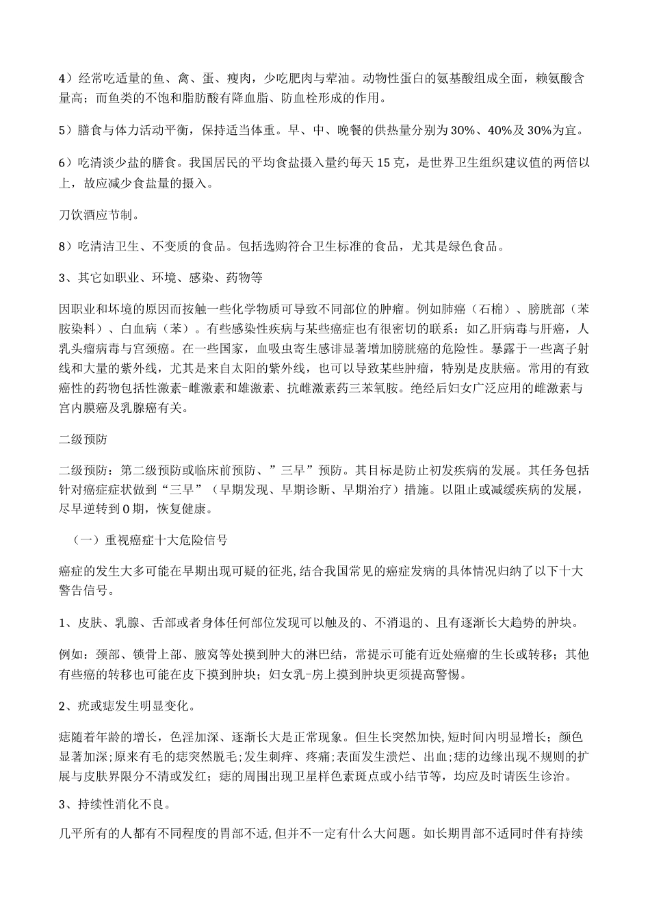 世界癌症日防治知识_第3页