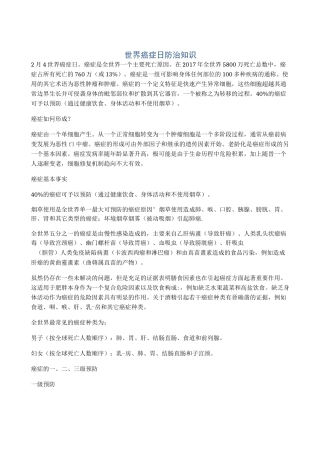 世界癌症日防治知识